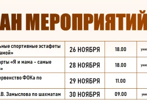 План мероприятий